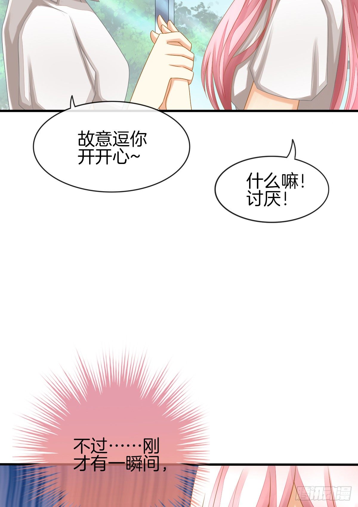 他们在交往吗(1/2)-第19话