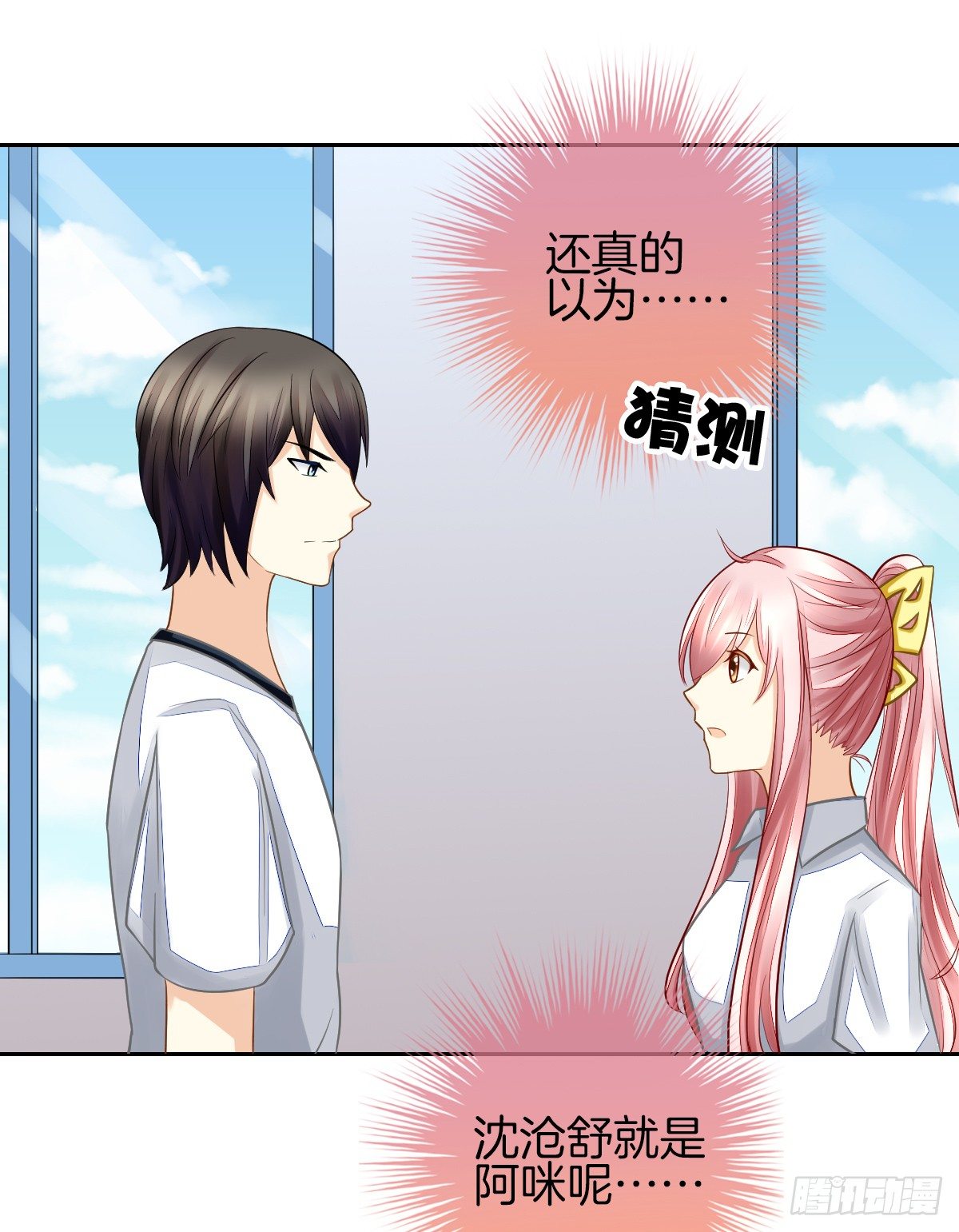 他们在交往吗(1/2)-第19话