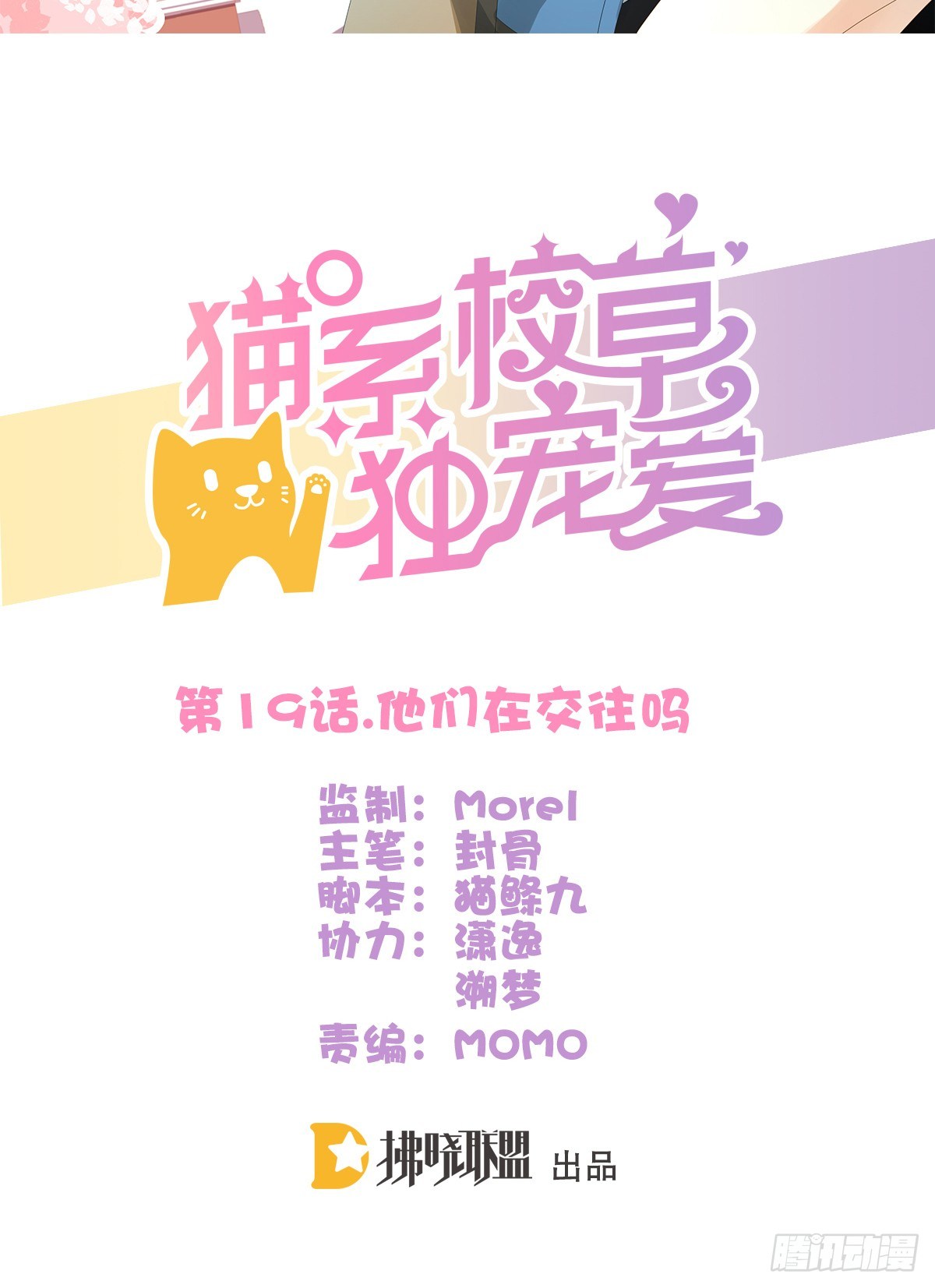 他们在交往吗(1/2)-第19话