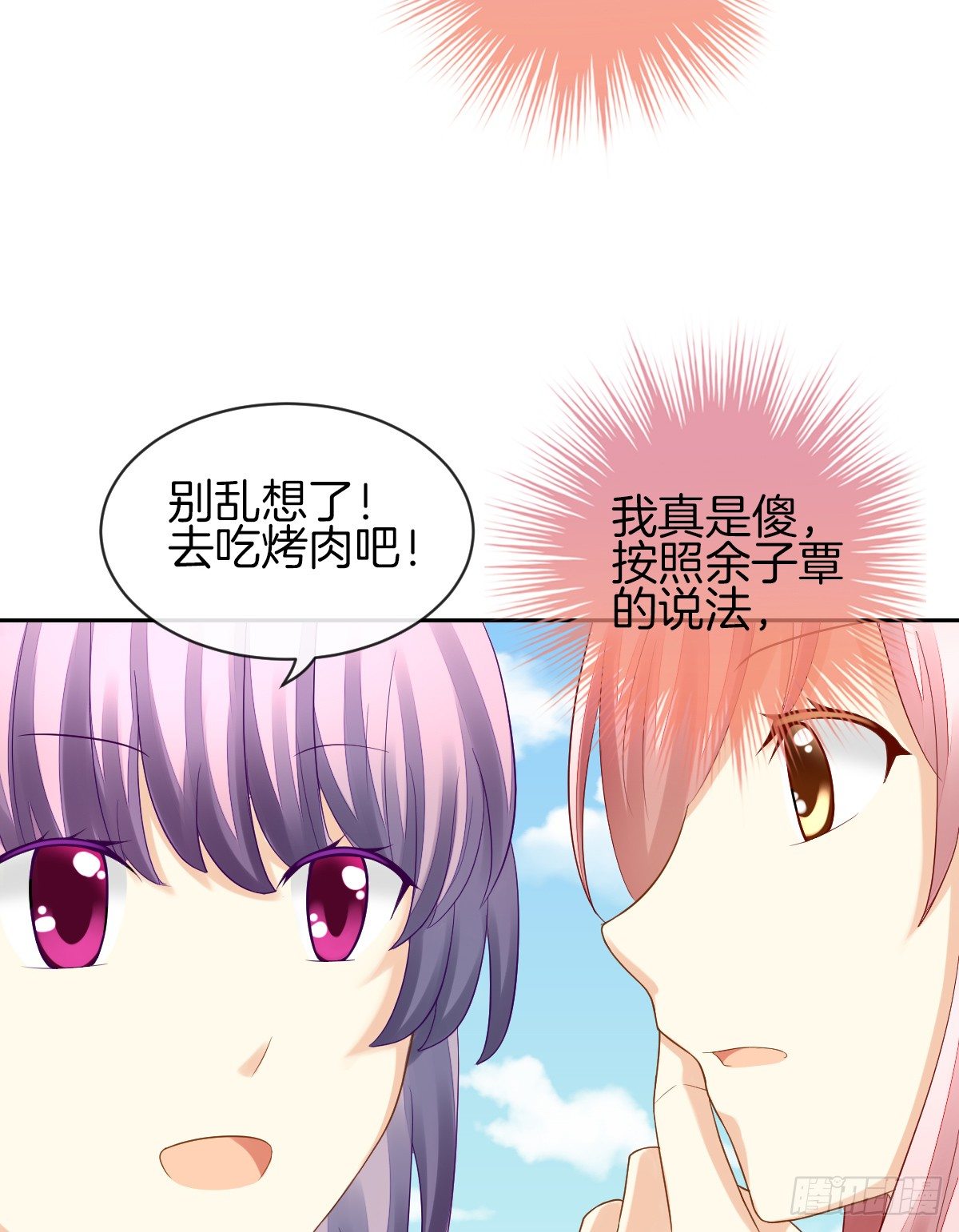 他们在交往吗(1/2)-第19话