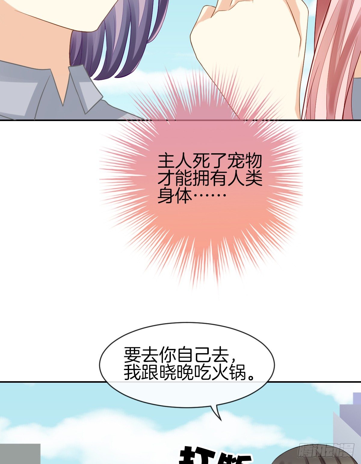 他们在交往吗(1/2)-第19话