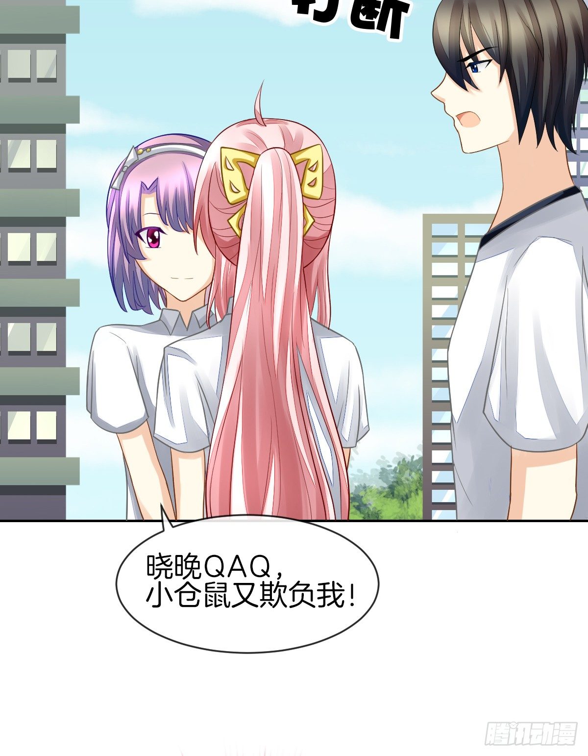 他们在交往吗(1/2)-第19话