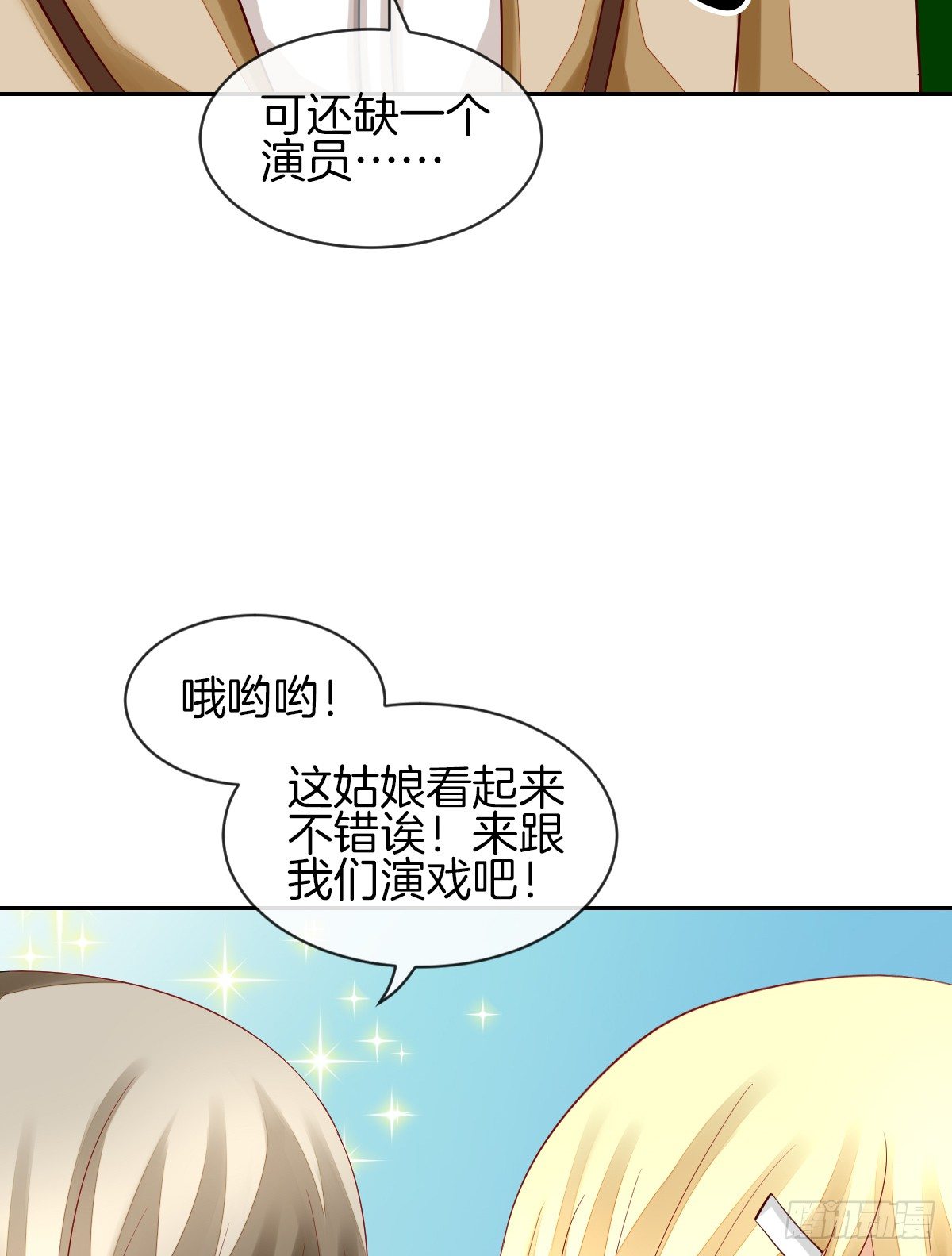 他们在交往吗(1/2)-第19话