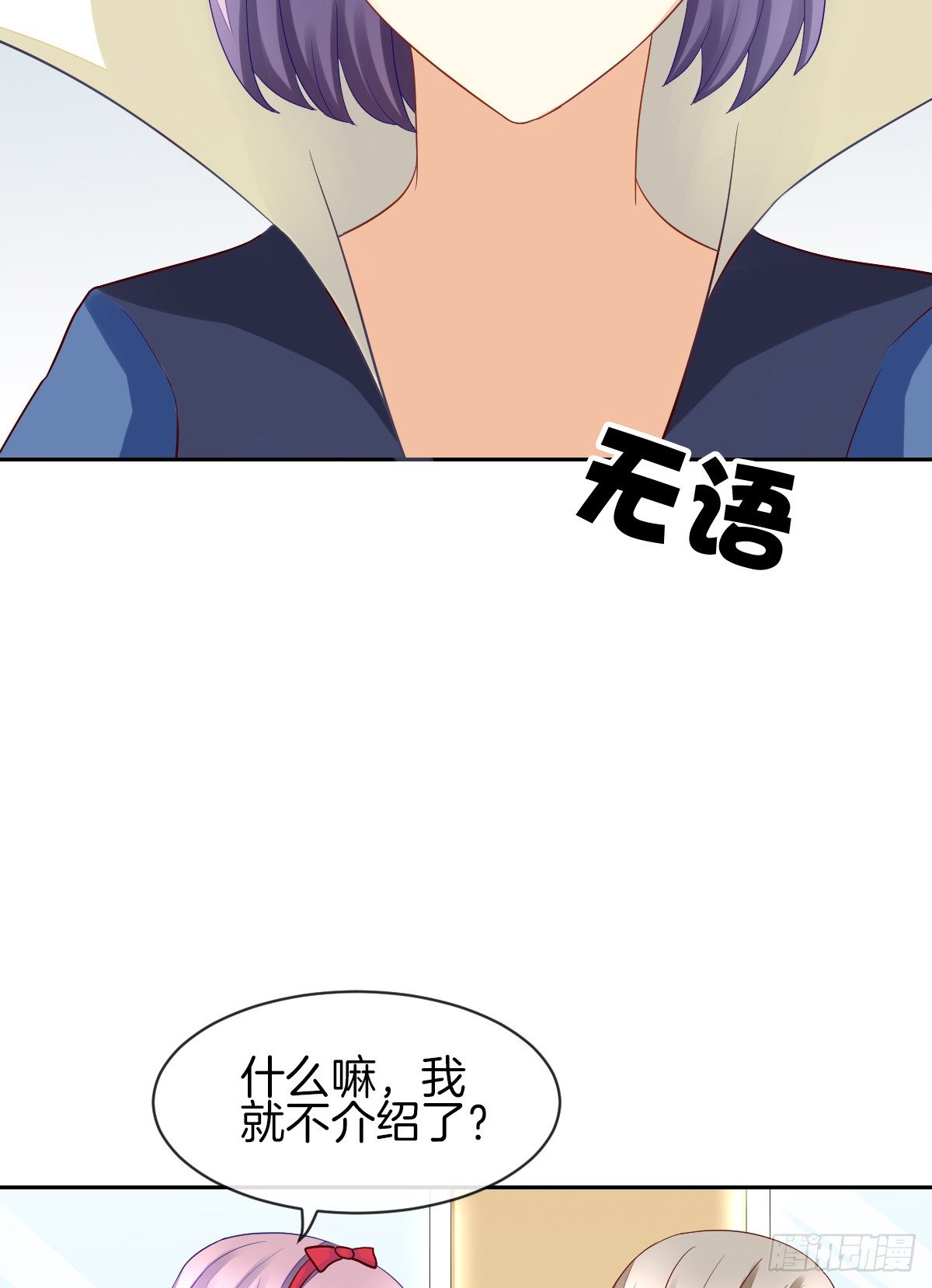 他们在交往吗(1/2)-第19话