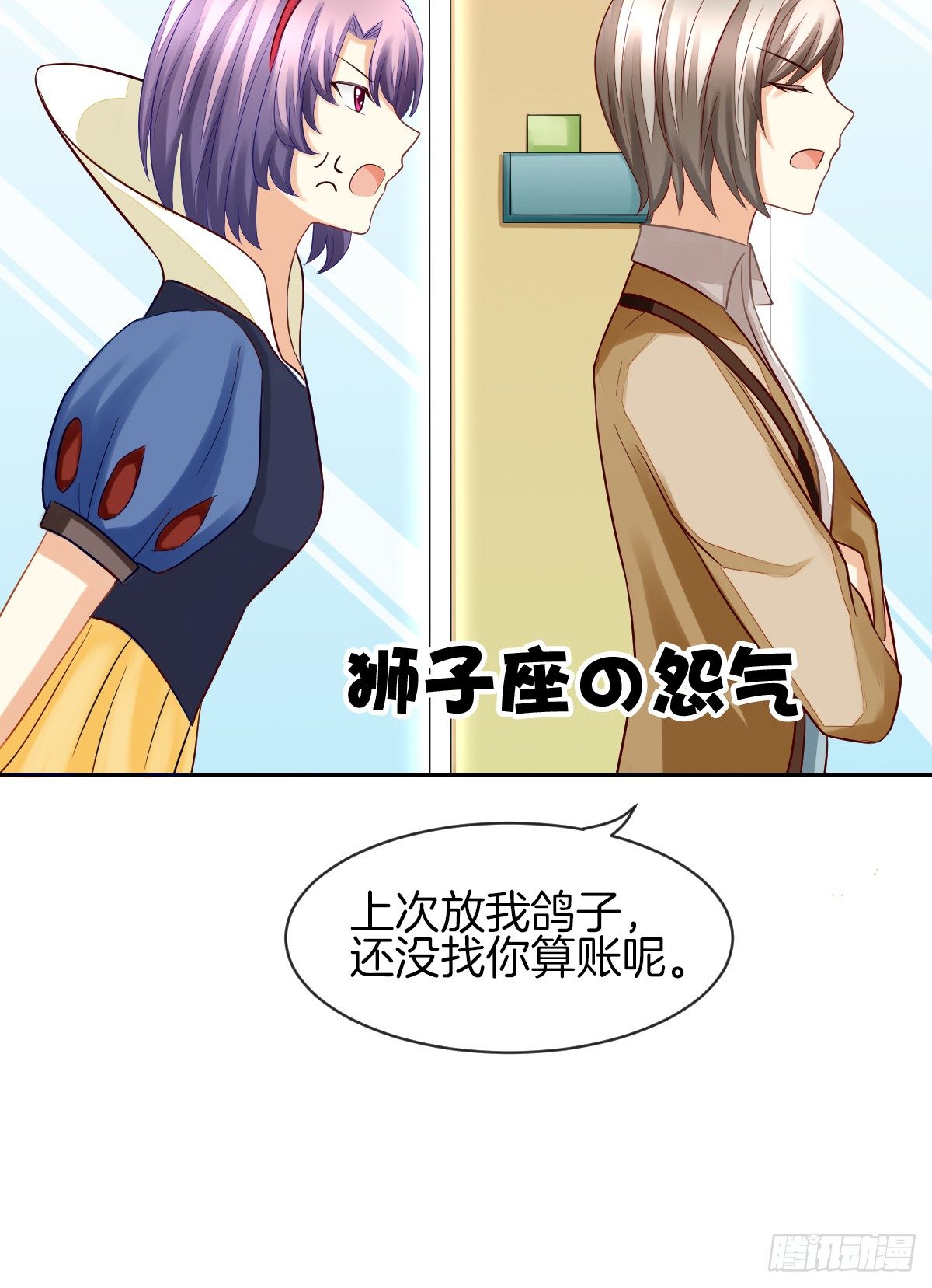 他们在交往吗(1/2)-第19话