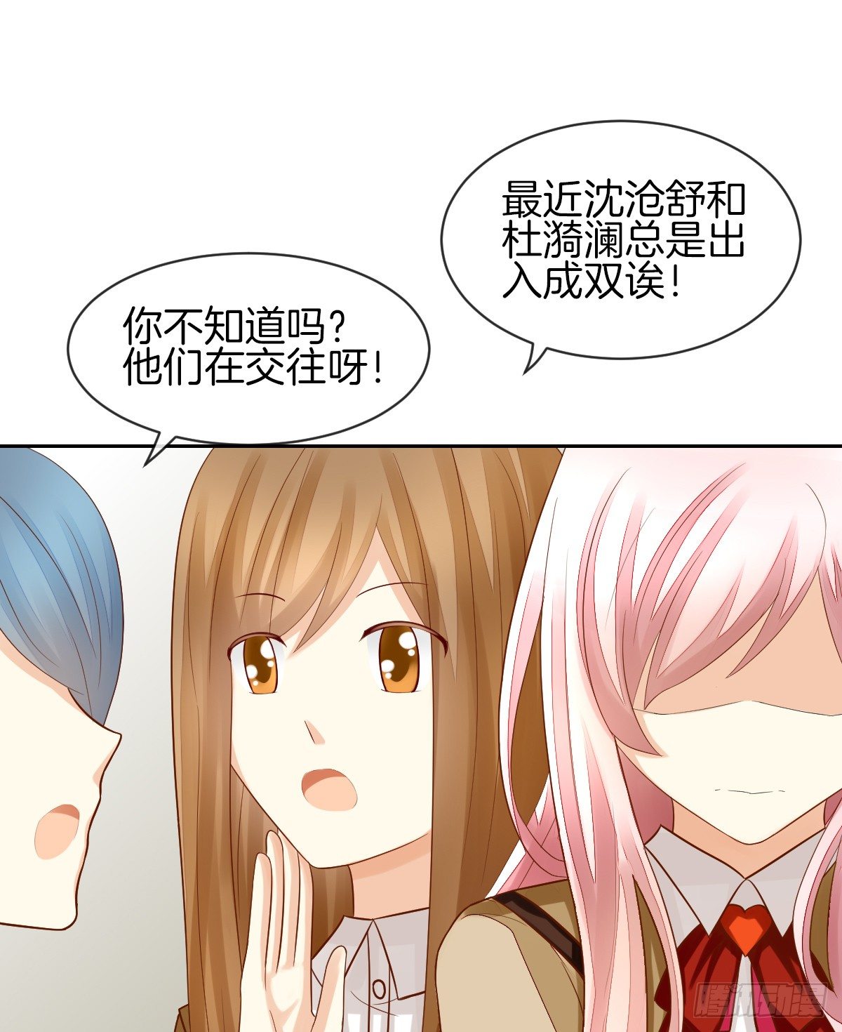 他们在交往吗(1/2)-第19话