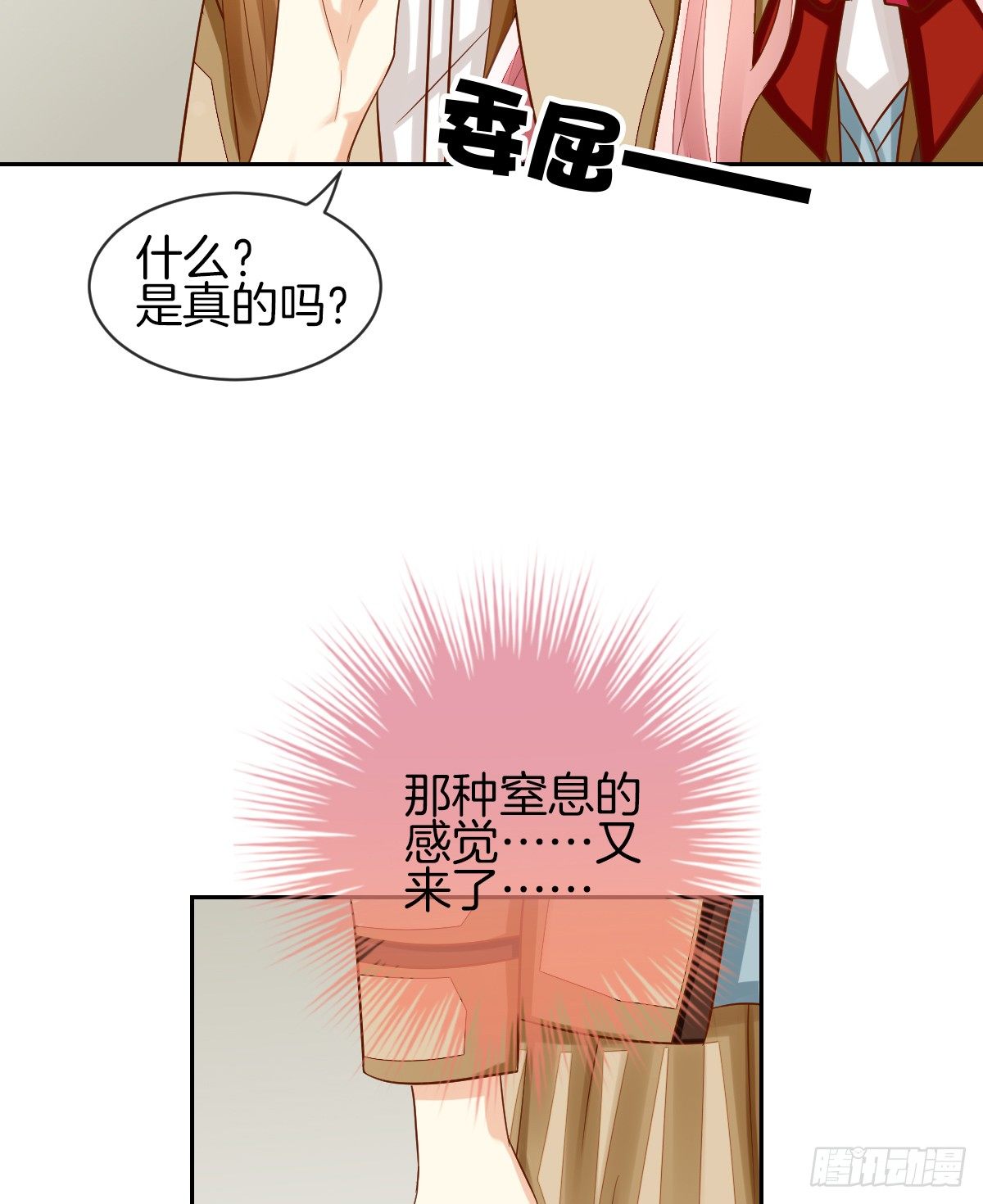 他们在交往吗(1/2)-第19话