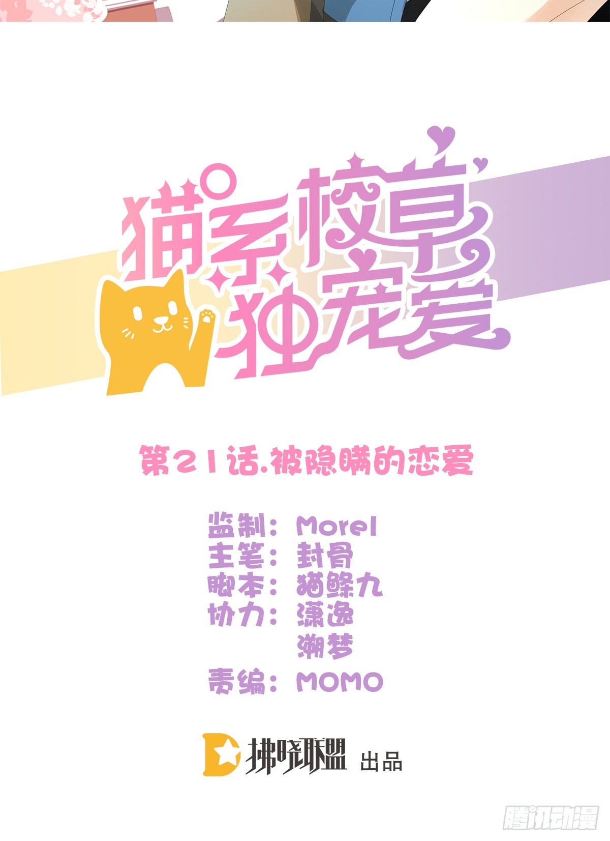 被隐瞒的恋爱(1/2)-第21话