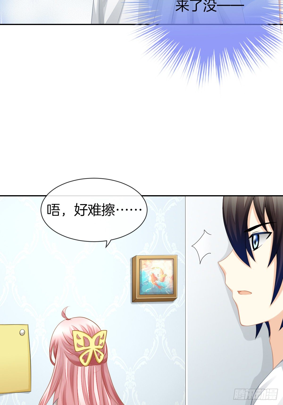 你们两个在地上做什么？！(1/2)-第25话