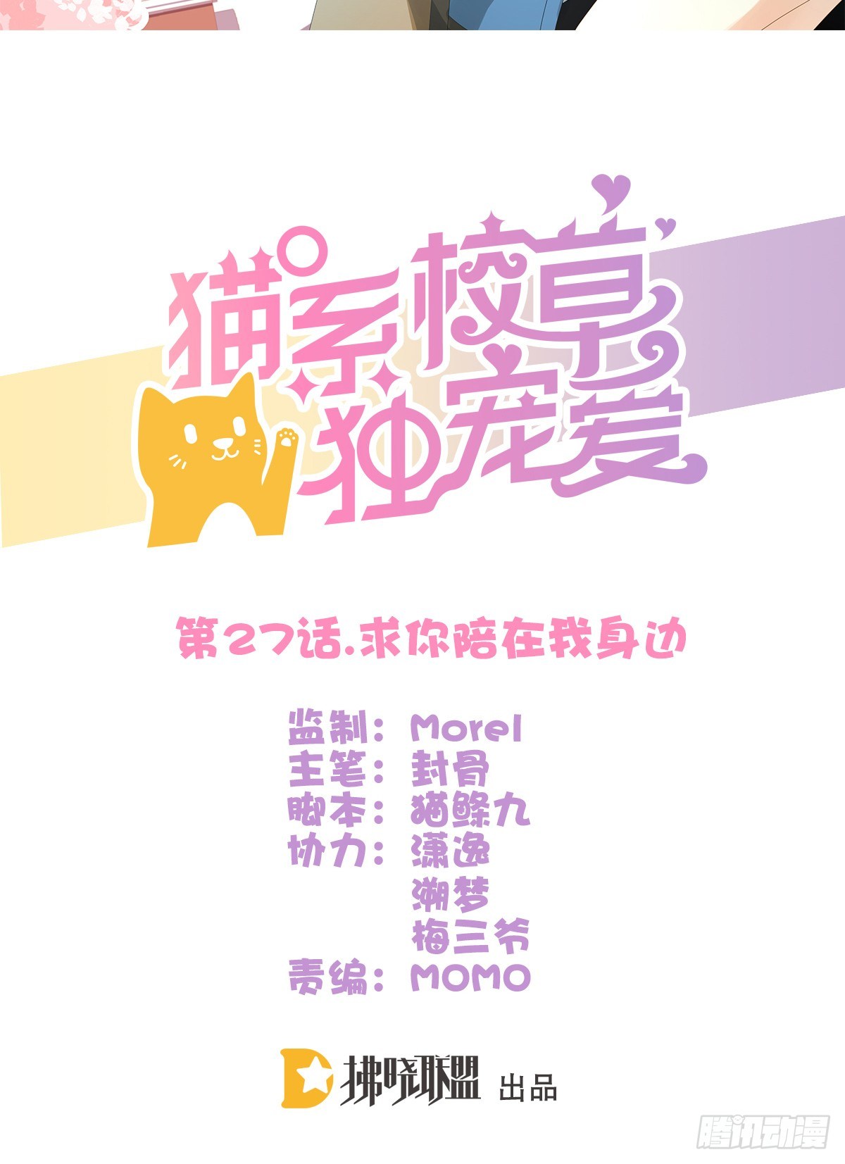 求你陪在我身边(1/2)-第27话