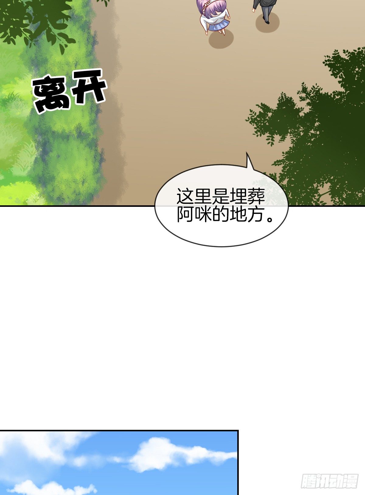 空空如也的猫咪公墓(1/2)-第29话