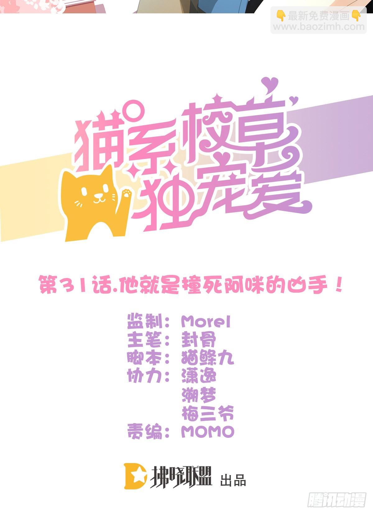 他就是杀死阿咪的凶手！(1/2)-第31话