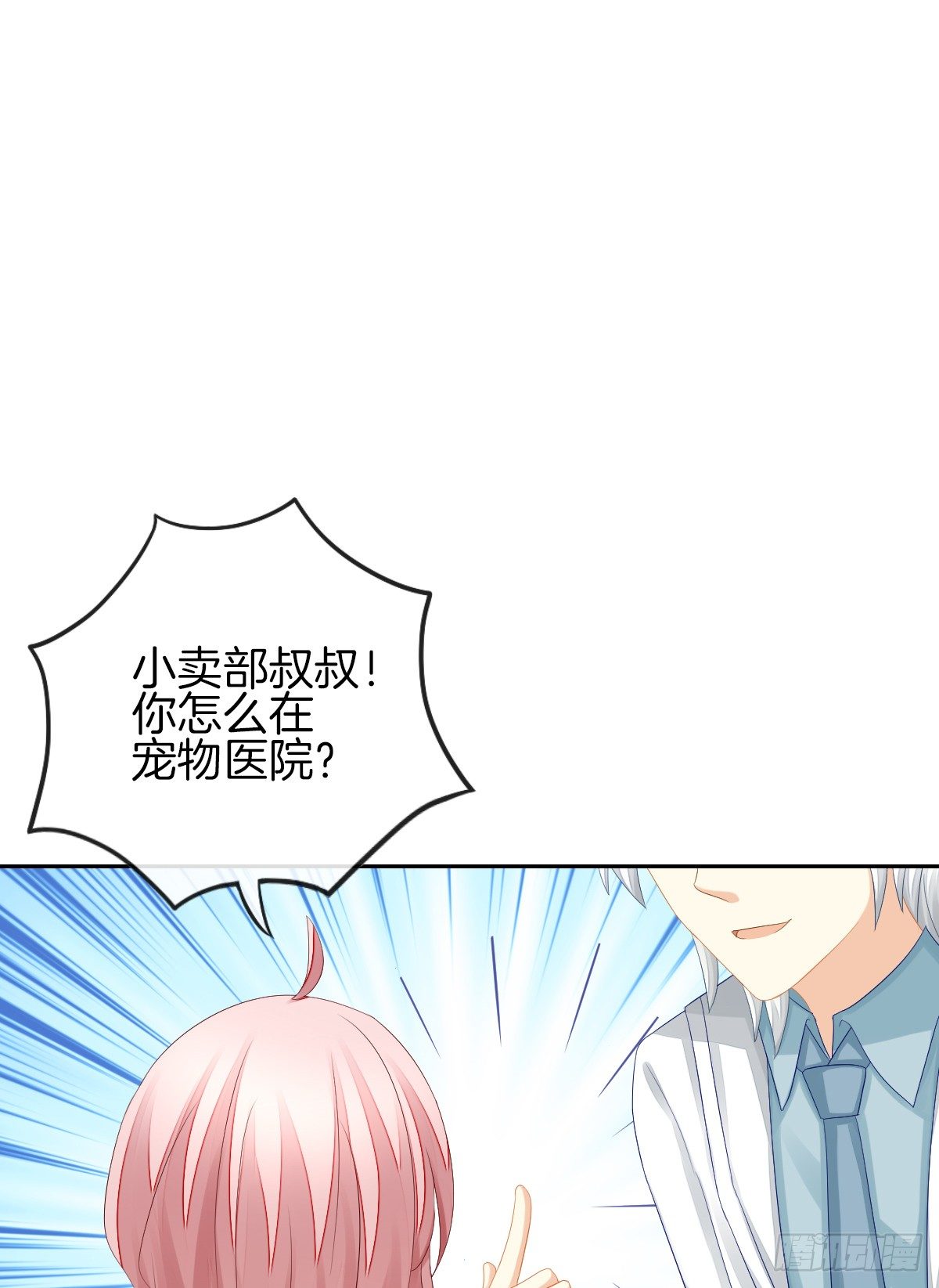 身份被识破？！(1/2)-第33话