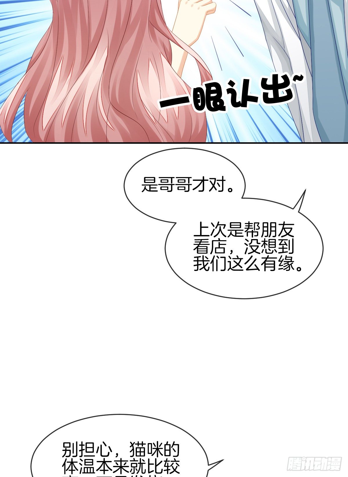 身份被识破？！(1/2)-第33话