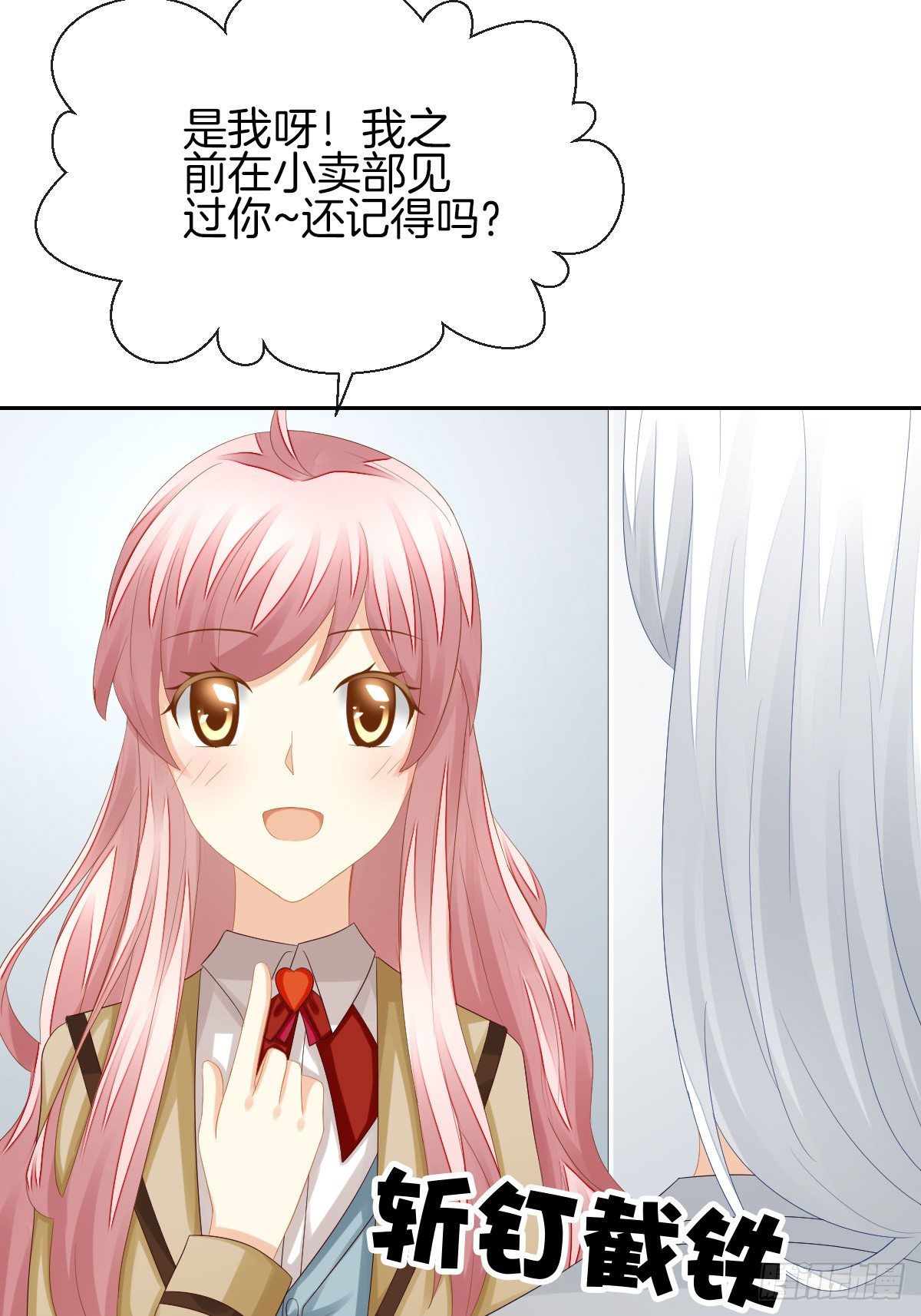 身份被识破？！(1/2)-第33话