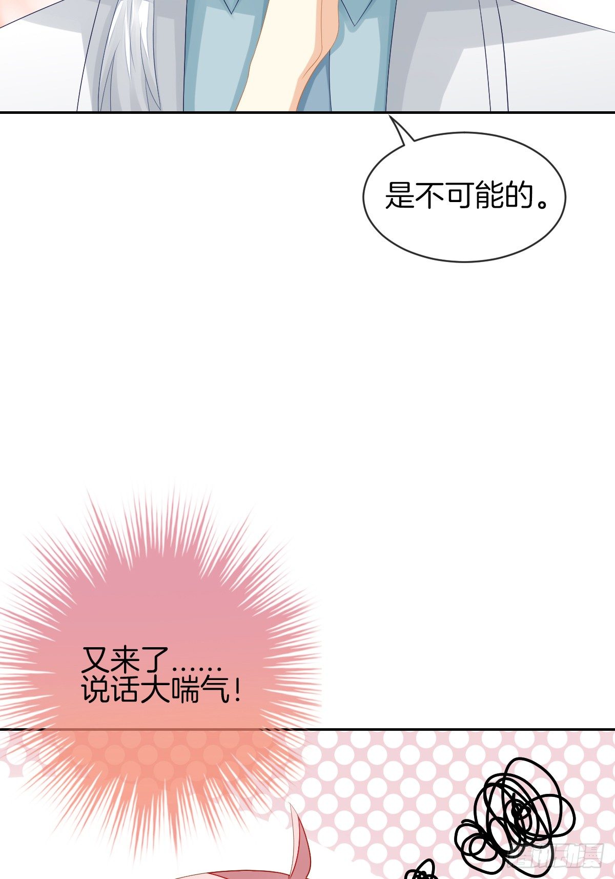 身份被识破？！(1/2)-第33话