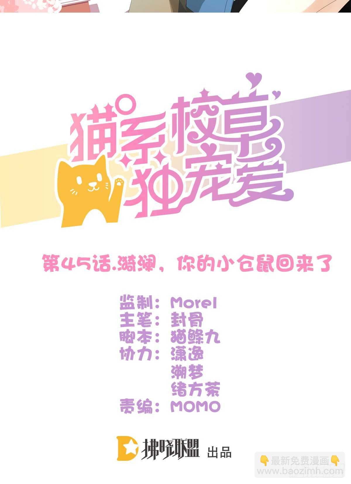 你的小仓鼠回来了(1/2)-第45话