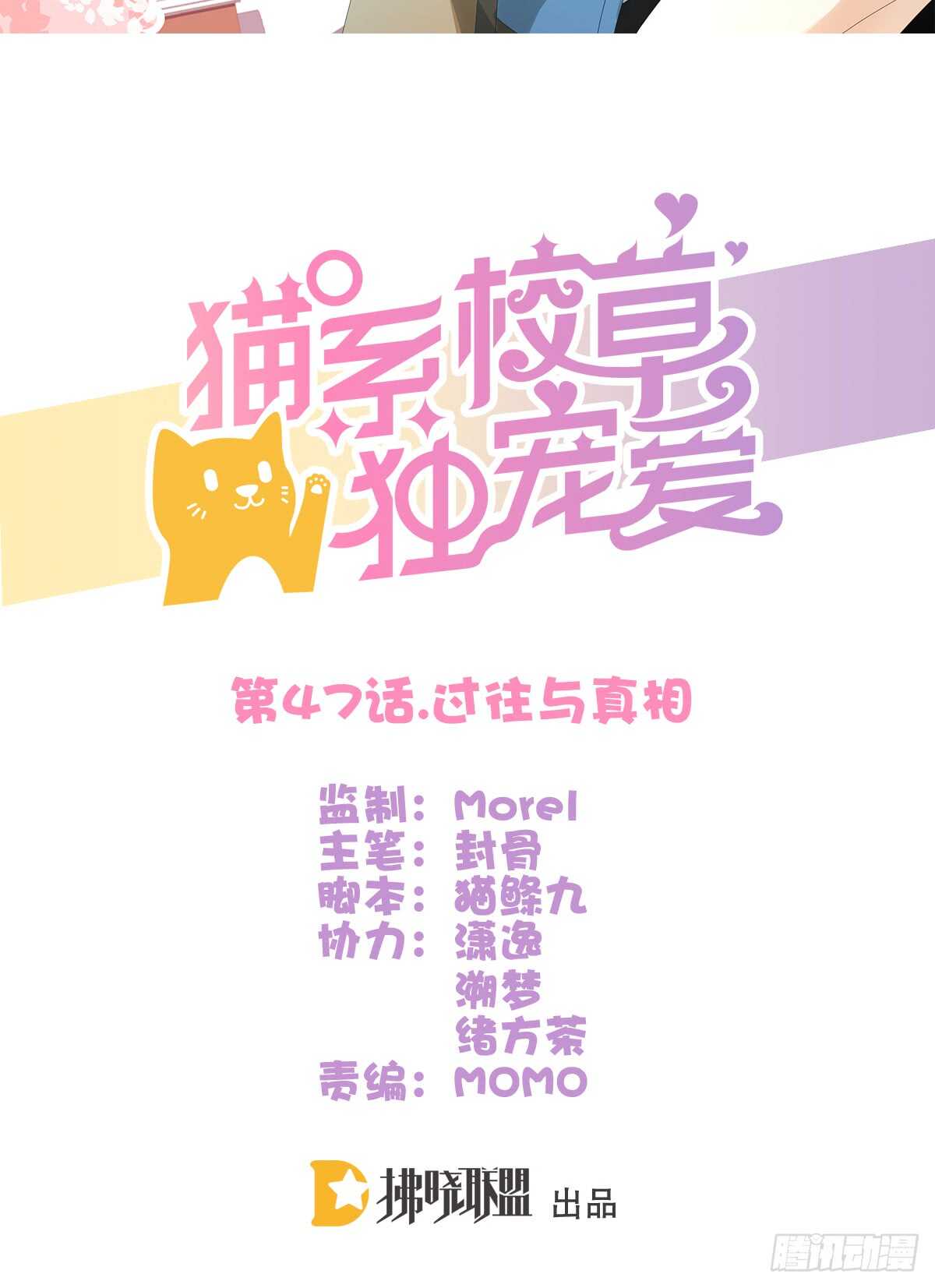 过往与真相(1/2)-第47话