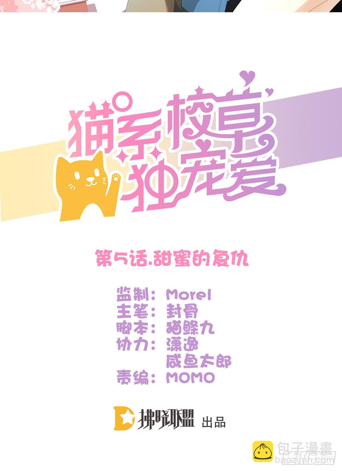 甜蜜的复仇(1/2)-第5话