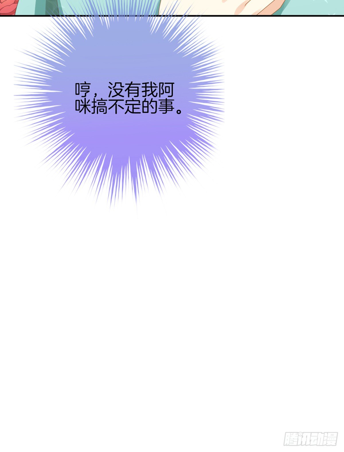 男人吃醋真可怕(1/3)-第7话