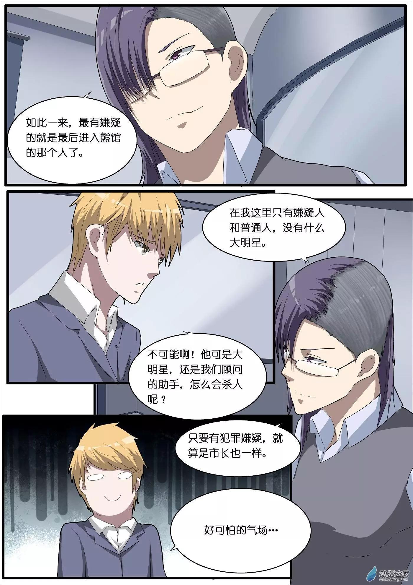 第57回 海洋王国杀人事件（8）-第57话