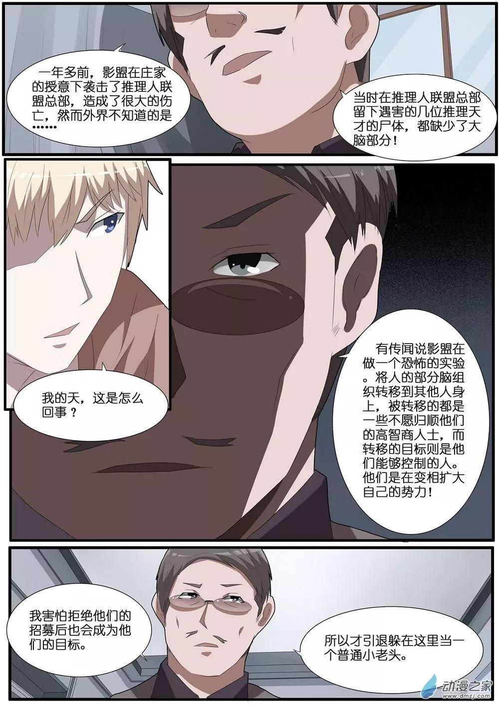 第65回 海洋王国杀人事件（16）-第65话