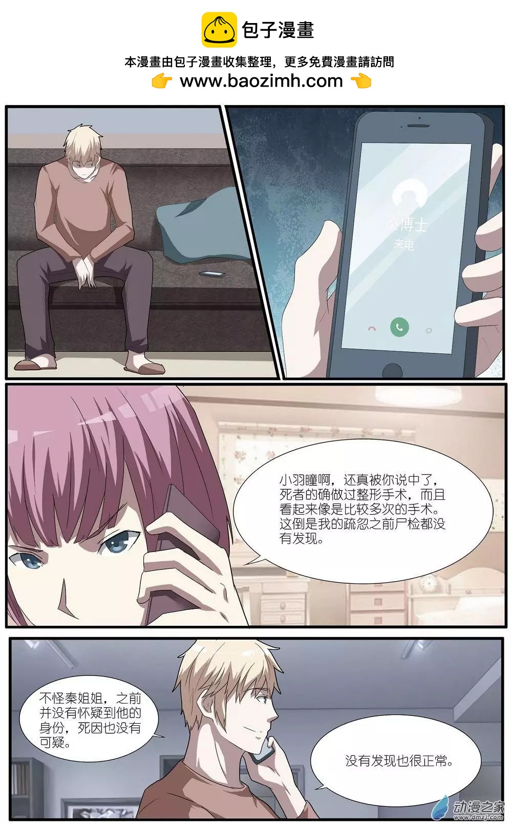 第67回 海洋王国杀人事件（18）-第67话