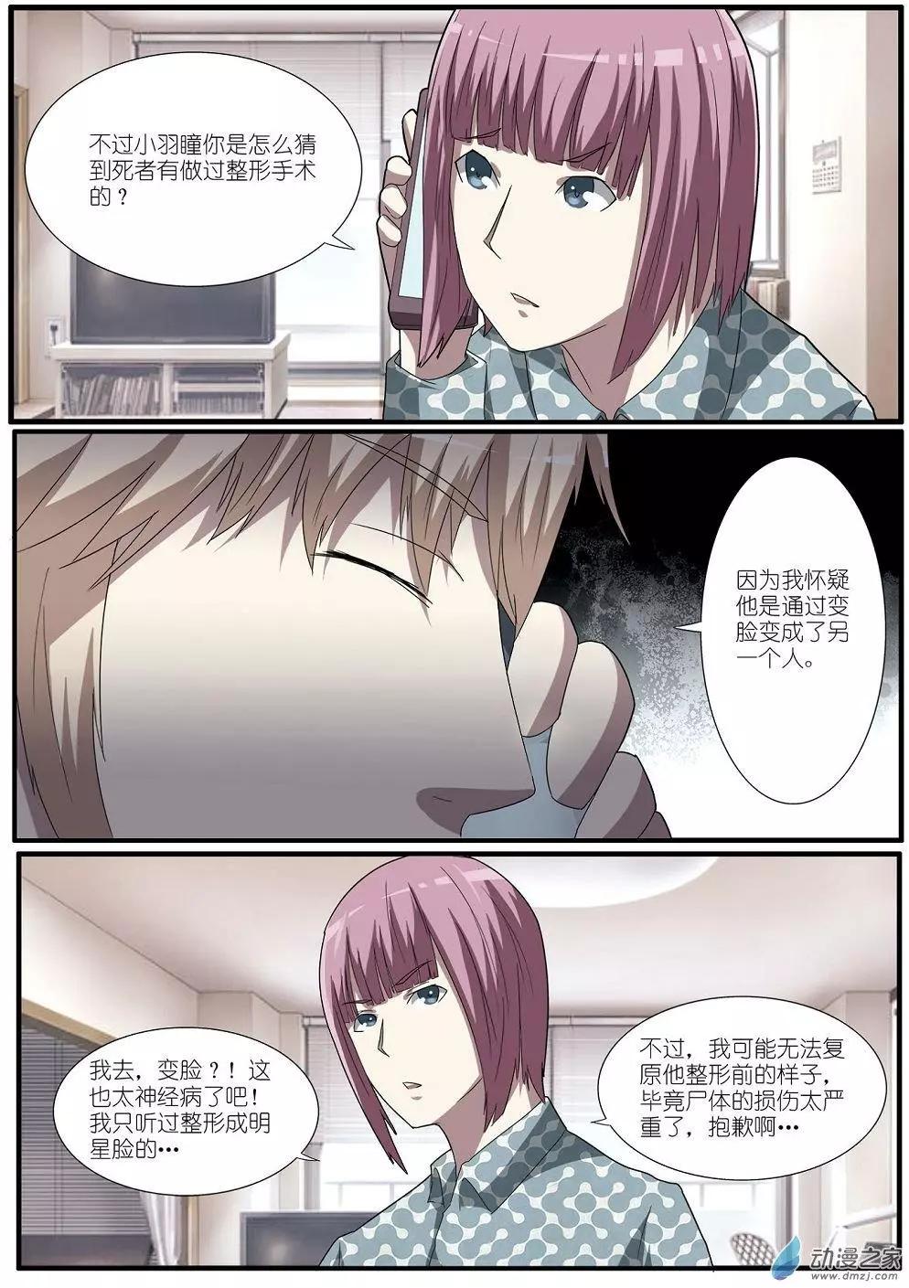 第67回 海洋王国杀人事件（18）-第67话