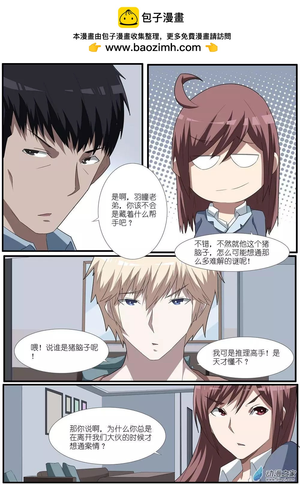 第69回 海洋王国杀人事件（20）-第69话