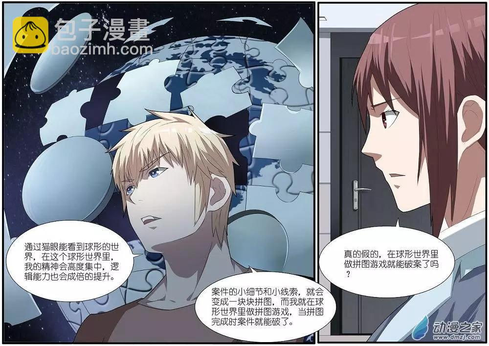 第69回 海洋王国杀人事件（20）-第69话