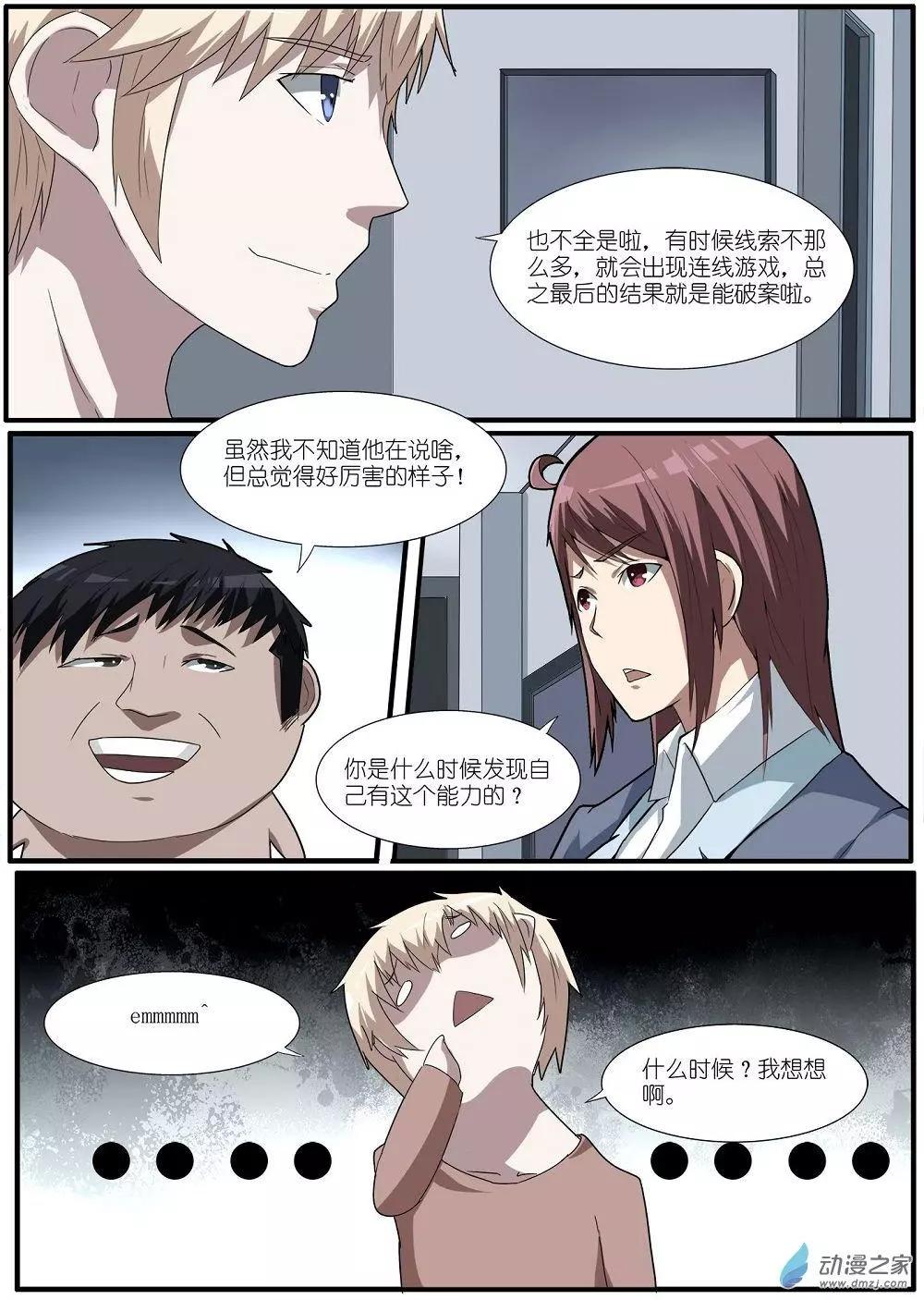 第69回 海洋王国杀人事件（20）-第69话