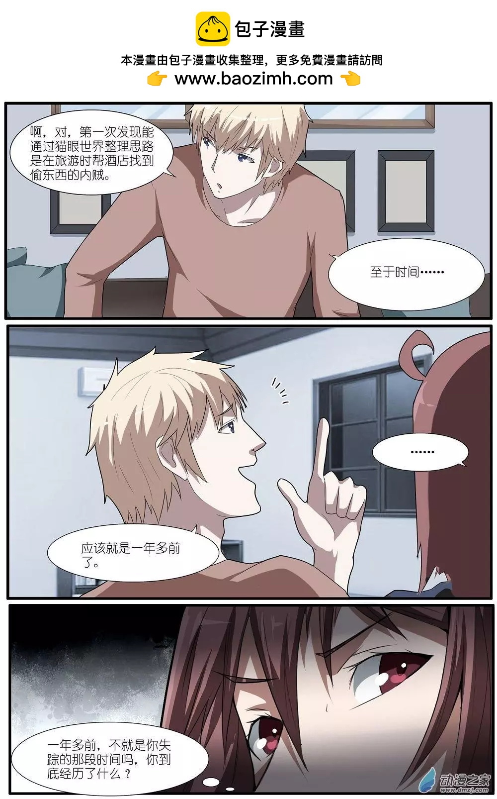 第69回 海洋王国杀人事件（20）-第69话