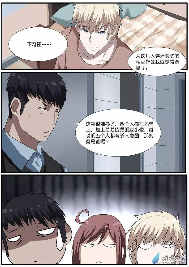 第71回 海洋王国杀人事件（22）-第71话