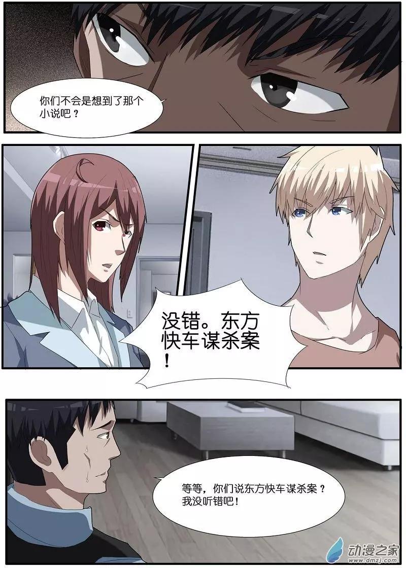 第71回 海洋王国杀人事件（22）-第71话