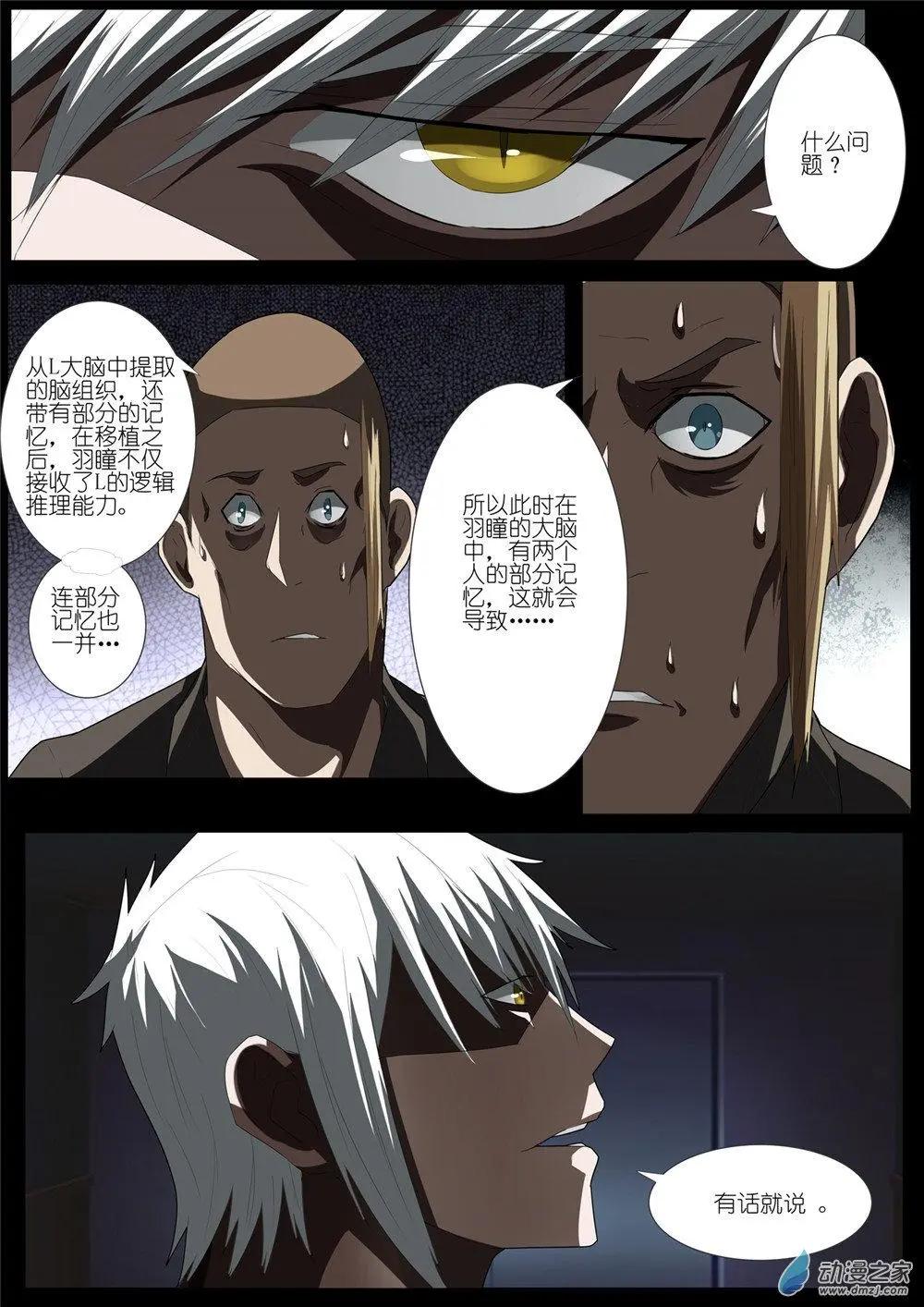 第77回 换脑-第77话