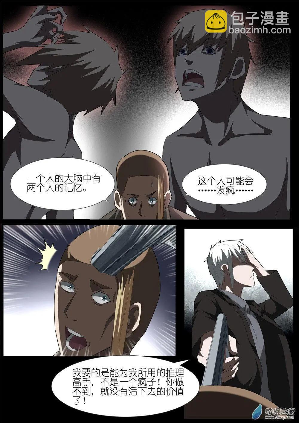 第77回 换脑-第77话