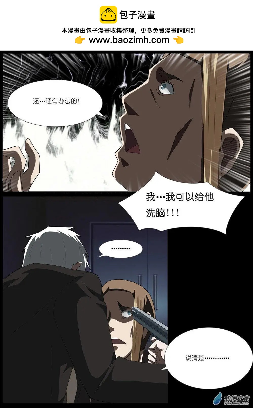 第77回 换脑-第77话