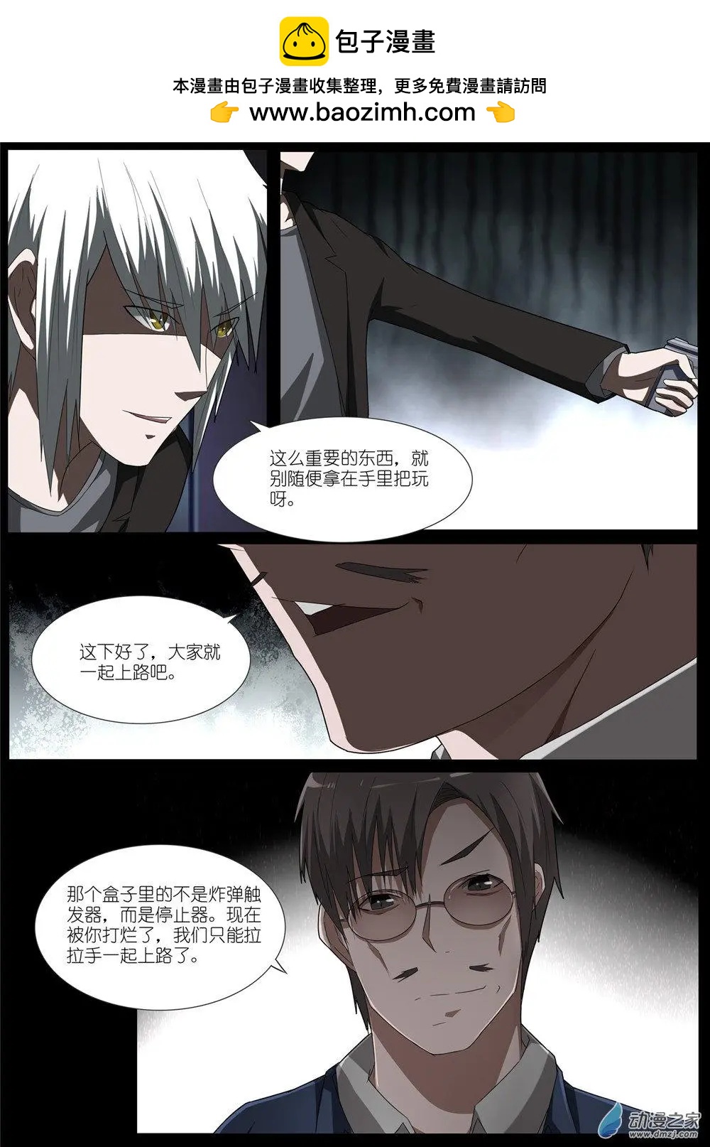 第79回 炸弹-第79话