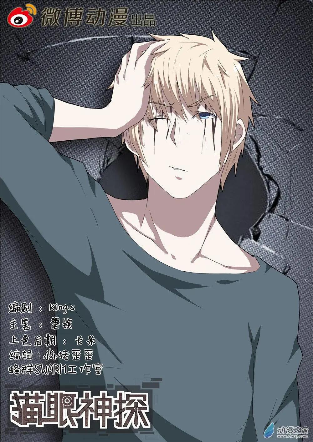 第81回 羽瞳得救-第81话