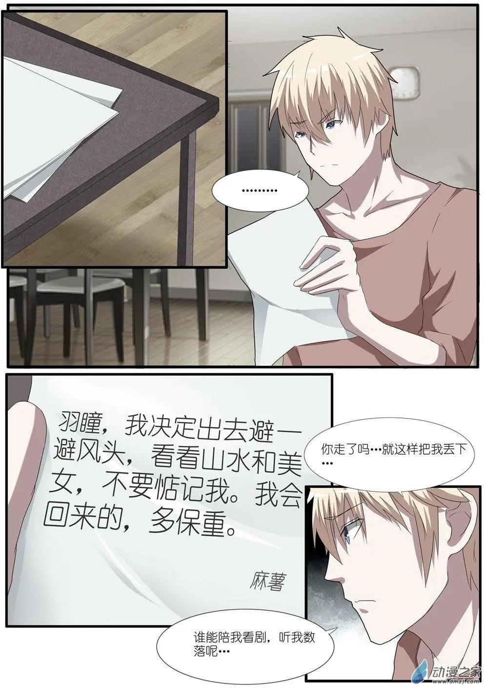 第81回 羽瞳得救-第81话