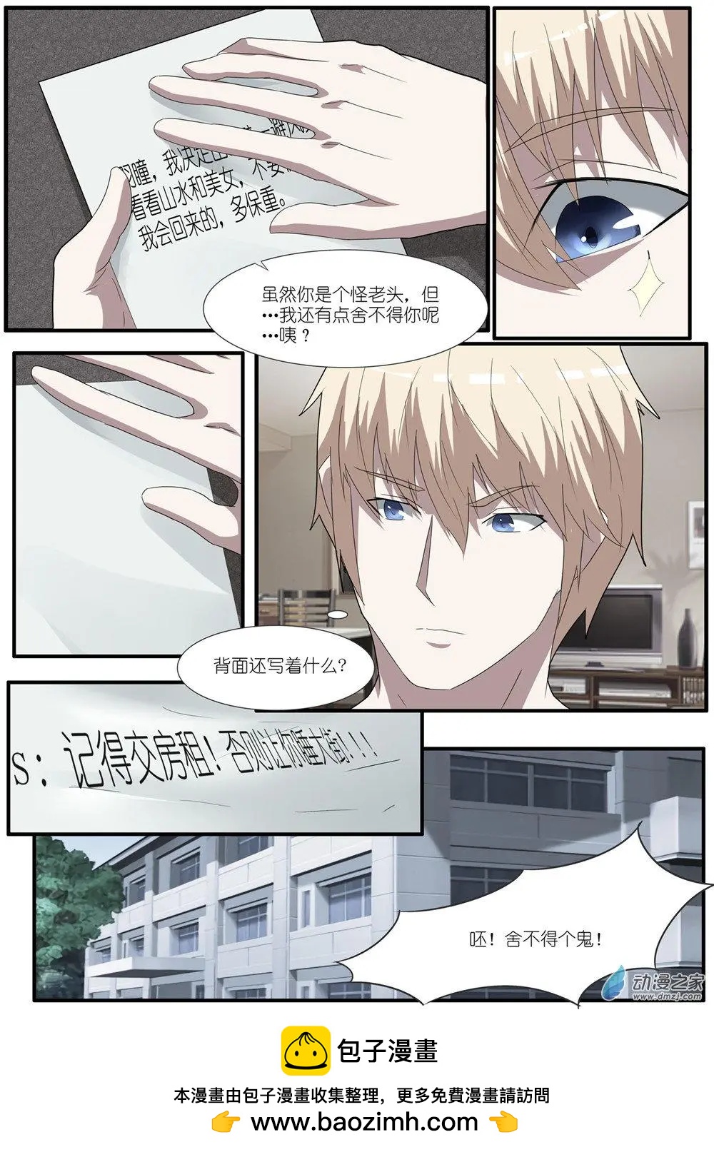 第81回 羽瞳得救-第81话