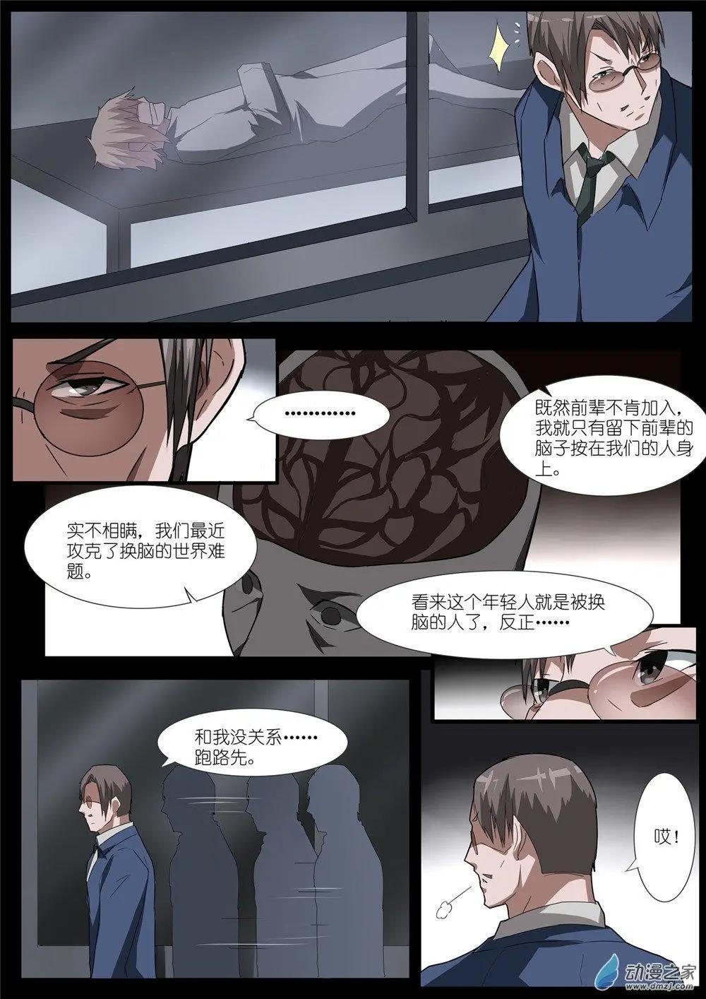 第81回 羽瞳得救-第81话