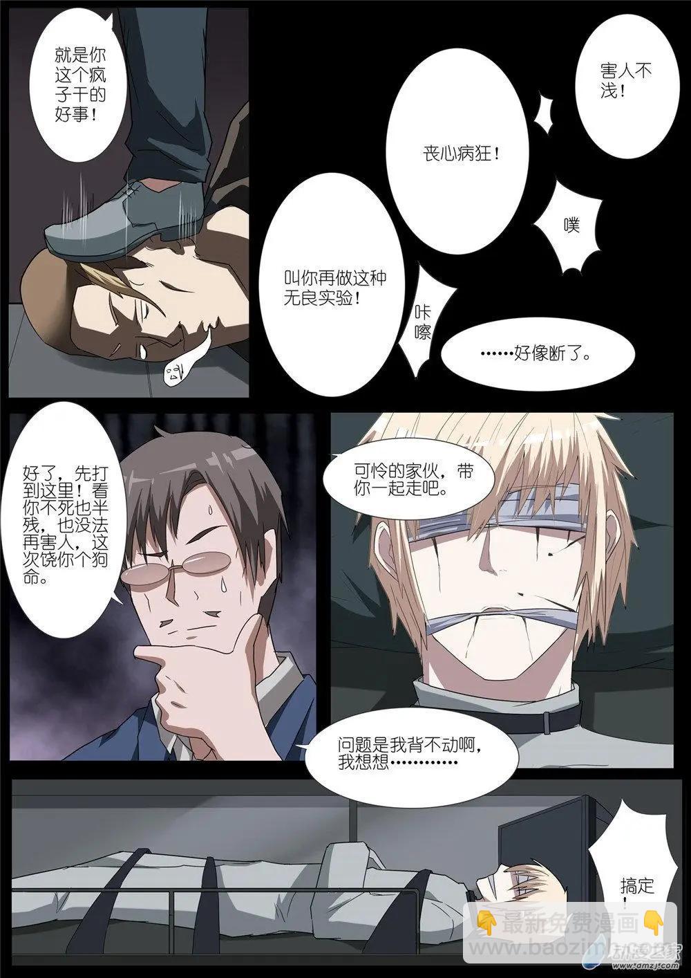 第81回 羽瞳得救-第81话