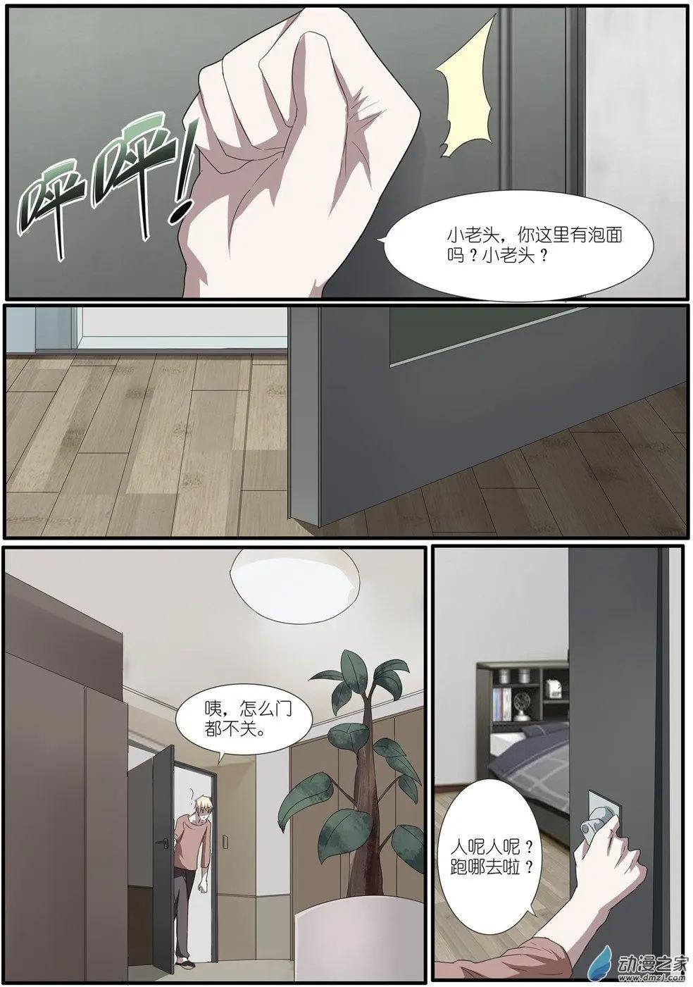 第81回 羽瞳得救-第81话