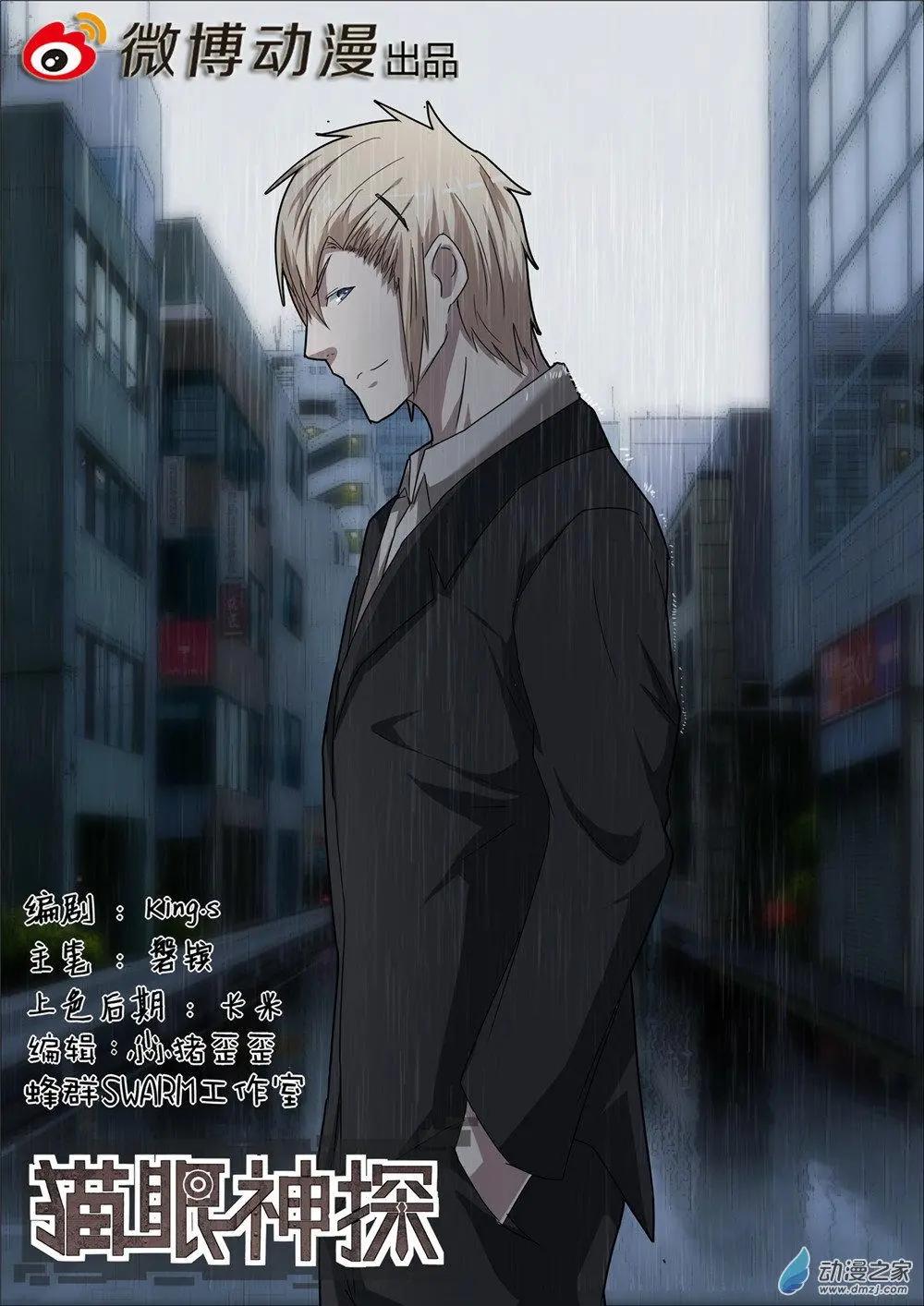 第83回 机动阵线杀人事件（2）-第83话