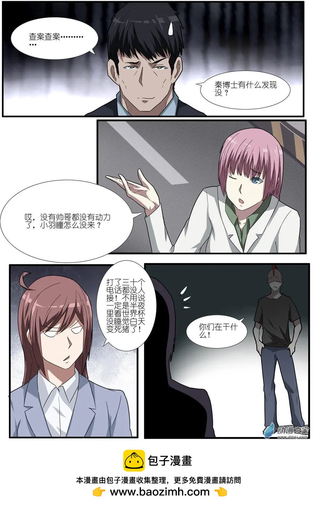 第83回 机动阵线杀人事件（2）-第83话