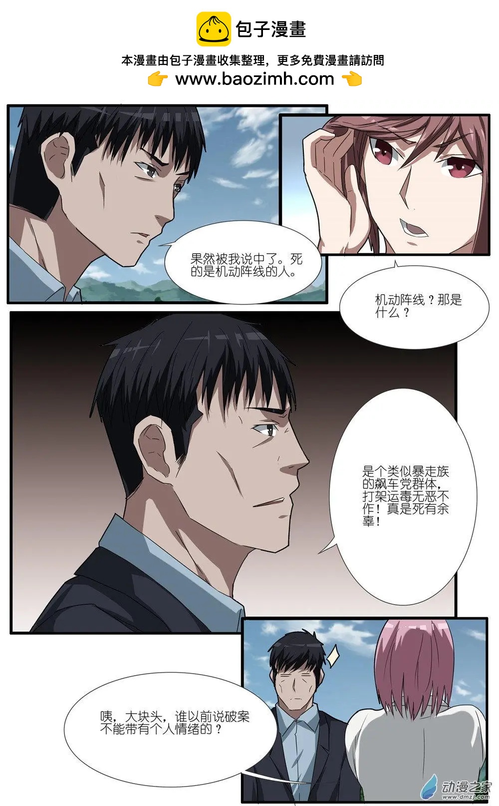 第83回 机动阵线杀人事件（2）-第83话