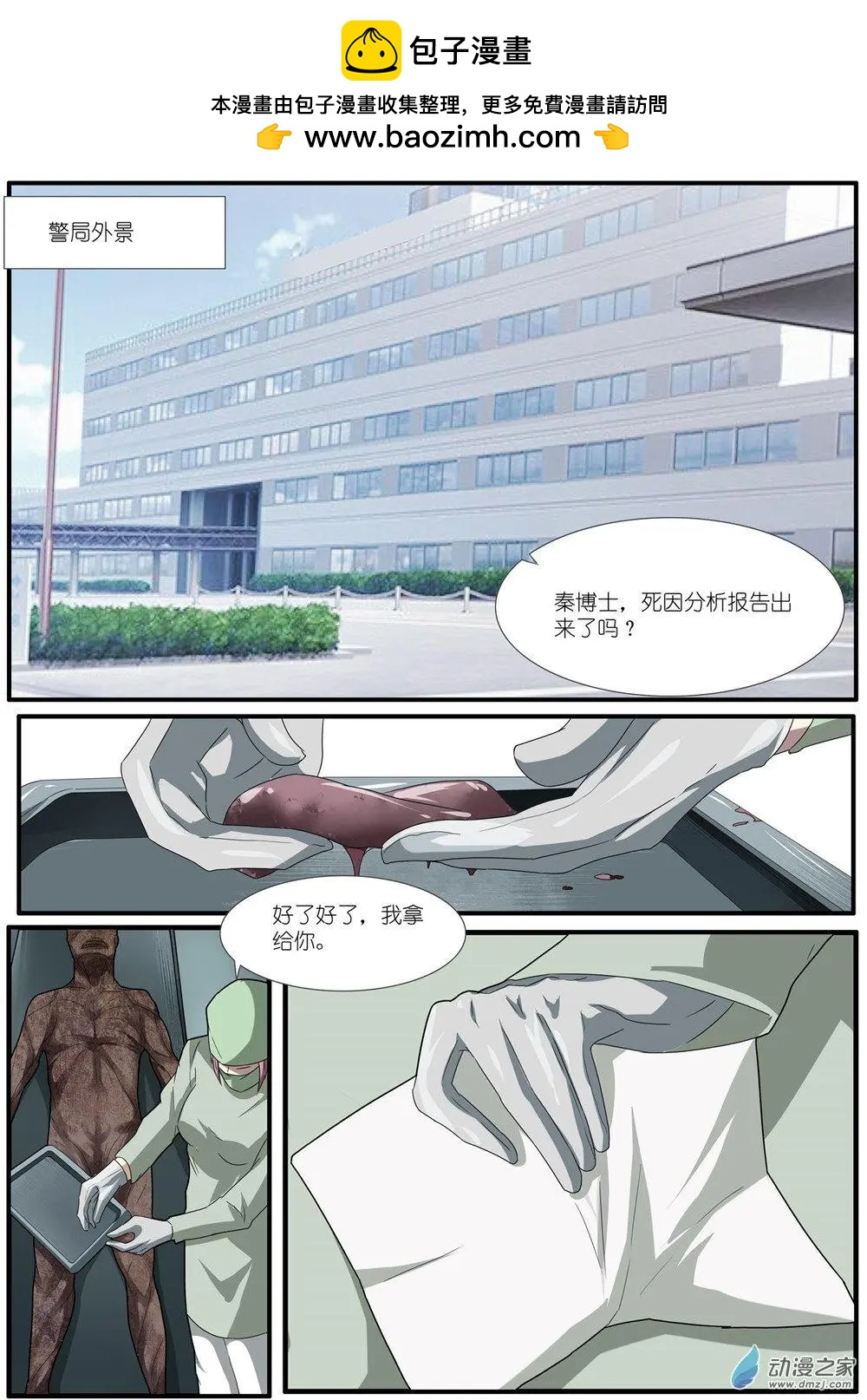 第85回 机动阵线杀人事件（4）-第85话