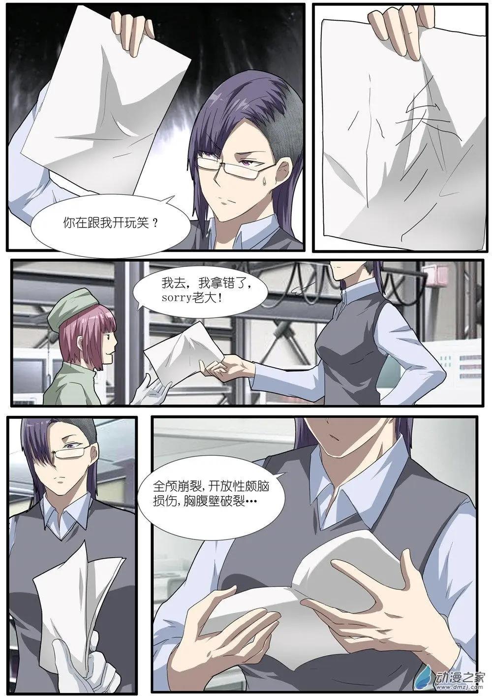 第85回 机动阵线杀人事件（4）-第85话