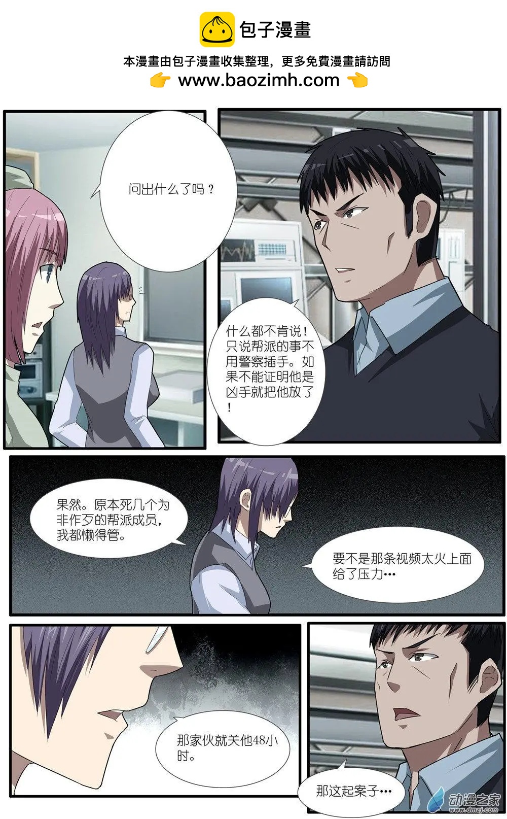 第85回 机动阵线杀人事件（4）-第85话